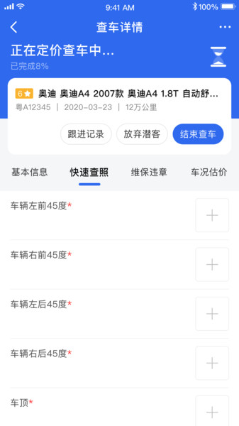 唯普二手车门店端app