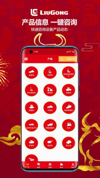 柳工智能管家app