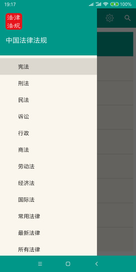 中国法律法规大全2021电子版