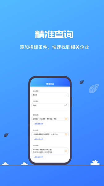 建筑行业查询app