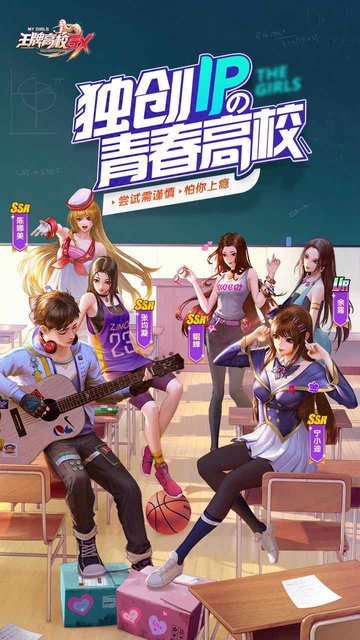 王牌高校果盘游戏版 王牌高校果盘游戏版手游