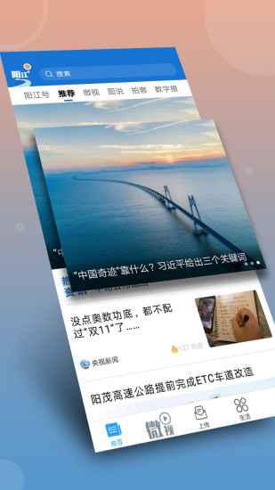 阳江plus app