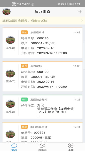 蓝梦办公手机版