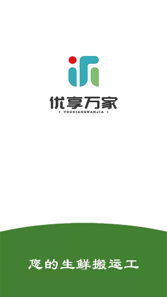 优享万家app