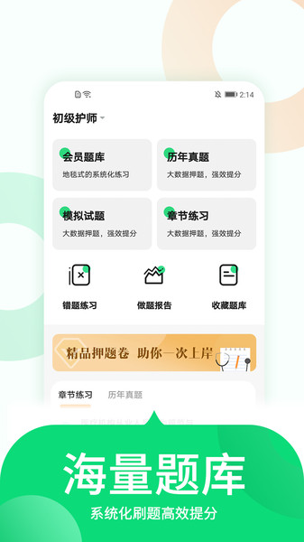 中联护师考试题库app