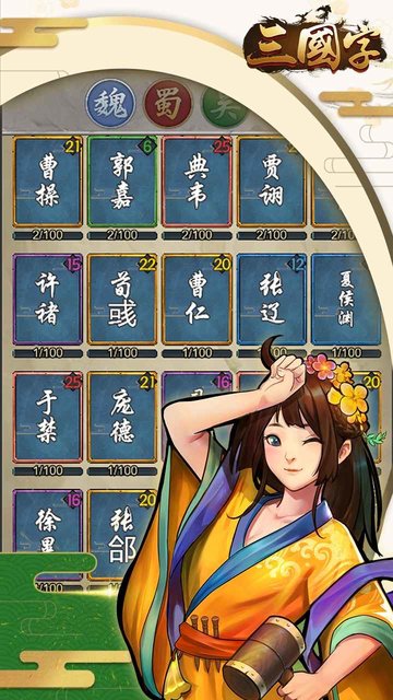 三国字战棋游戏