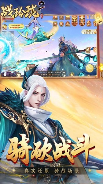 果盘版战玲珑2手游最新版