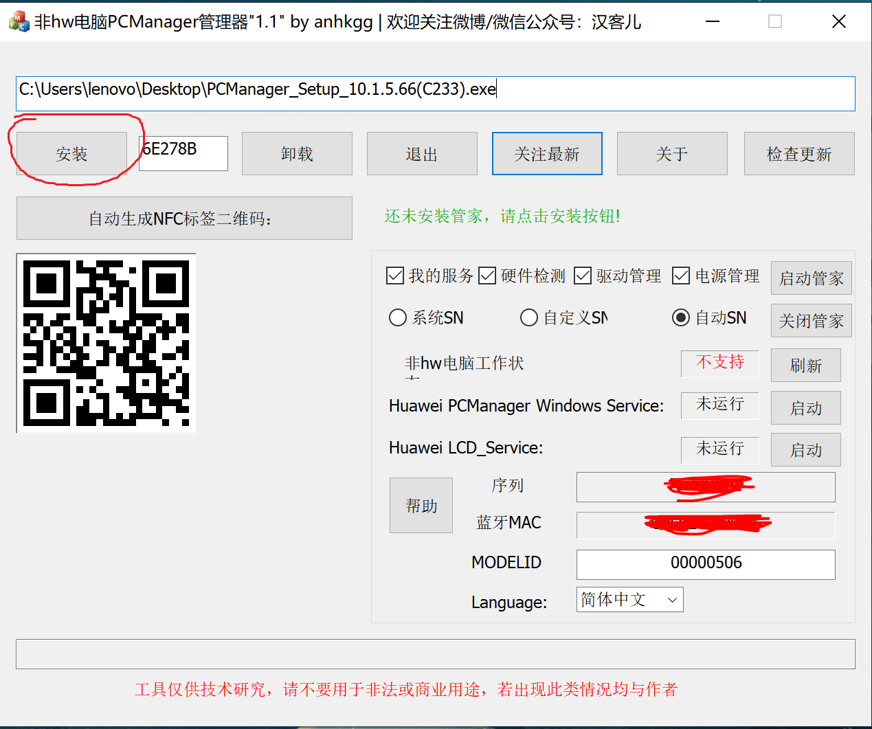华为电脑管家非华为电脑版