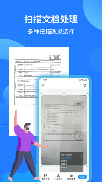 扫描转文字王app