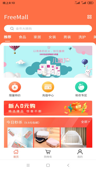 肥猫商城app最新版