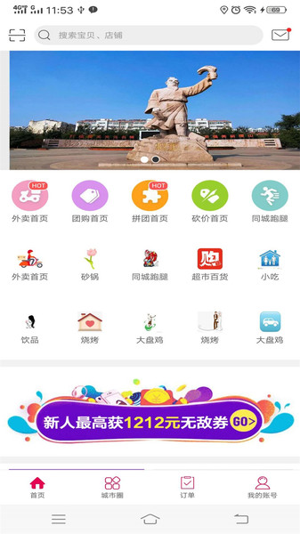 幸福稷山app