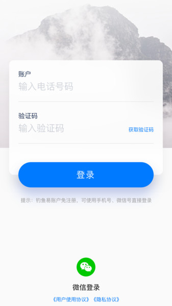 钓鱼易app