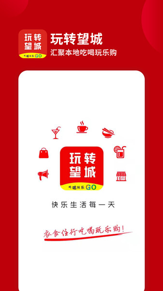 玩转望城最新版