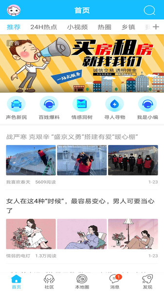 新民生活网免费直招 新民生活网app