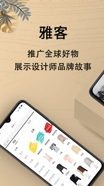 Yikes雅客手机购物app