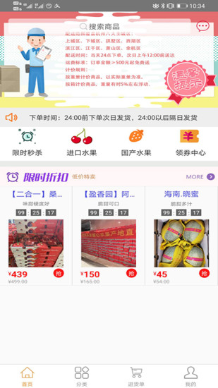 宜果送供应链官方