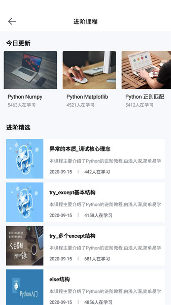 Python实例教学app