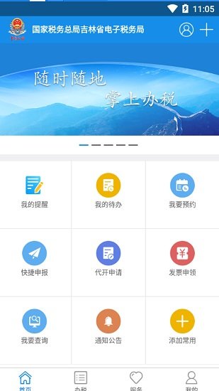 吉林移动办税app
