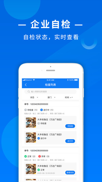 食饮安商户端app