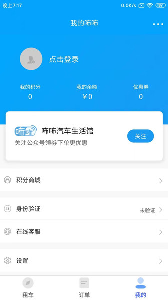 咘咘租车app