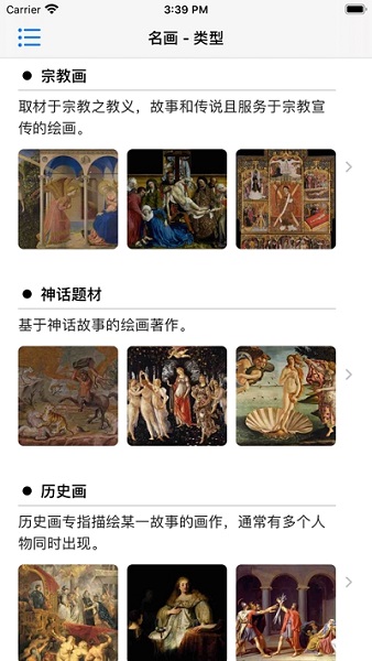 世界名画欣赏 世界名画欣赏苹果版app