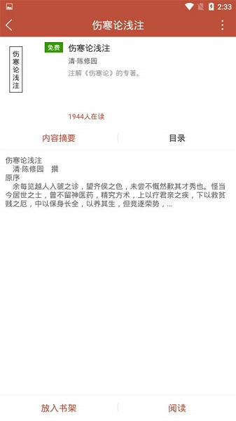 中草药国粹经典app