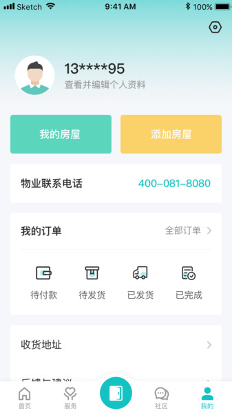 联每户app