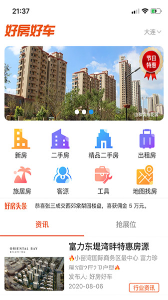 好房好车经纪人最新版