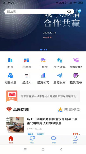 长治房产app
