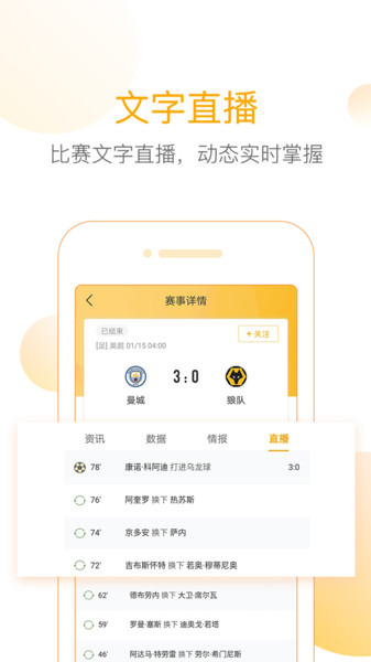 网易精准比分app