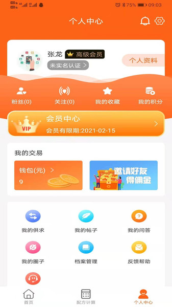 牛易通app