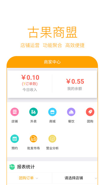 古果商盟 古果商盟app