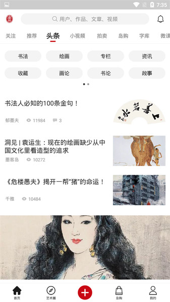 书法文化互通学习app