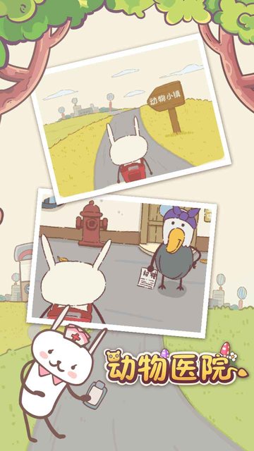 动物医院游戏中文版 动物医院下载游戏