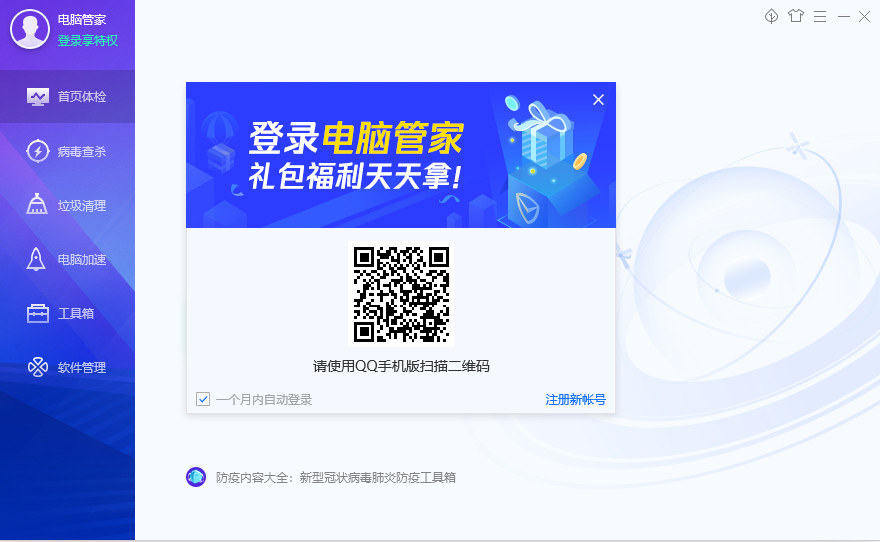 腾讯电脑管家个人版pc版