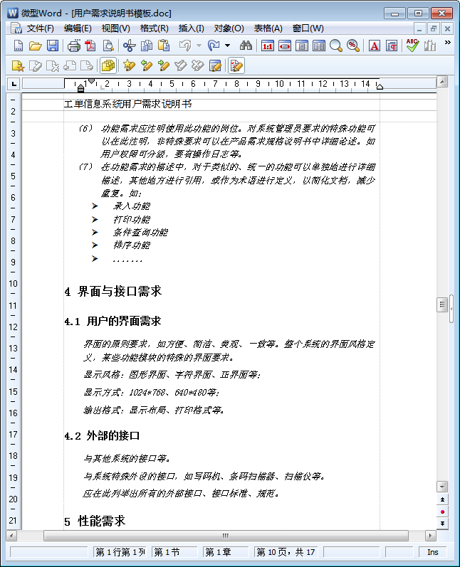 用户需求说明书模板 需求说明书模板