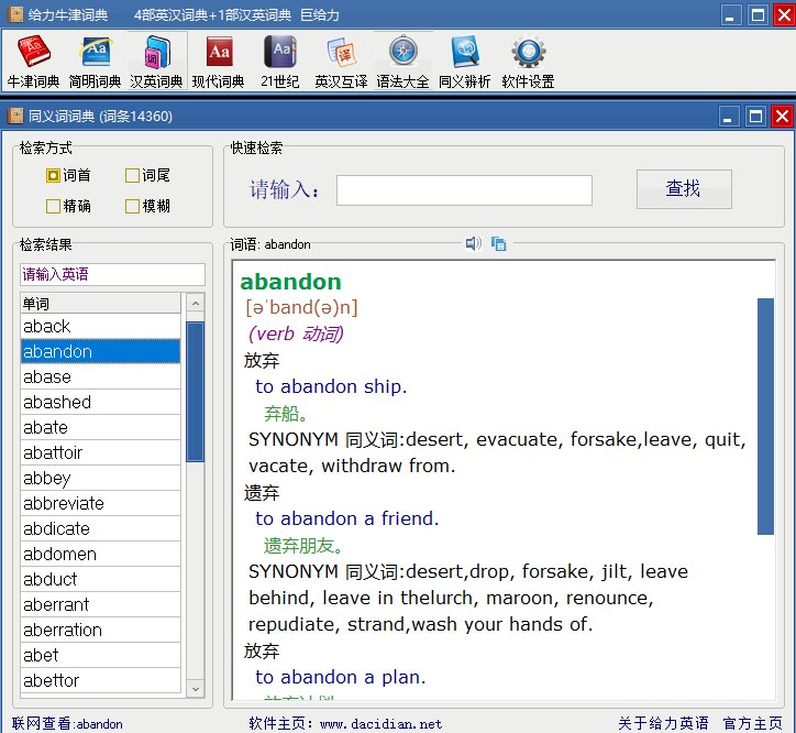 给力牛津词典(牛津英汉词典+简明英汉词典) 给力牛津词典(牛津英汉词典+简明英汉词典)