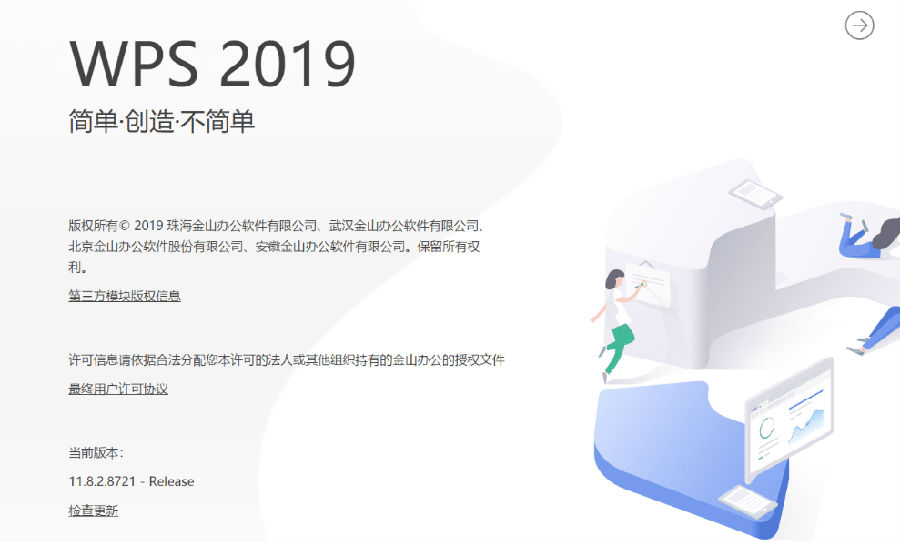 WPS Office 2021 Professional专业版