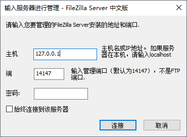 filezilla server配置ftp服务器