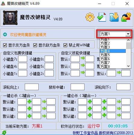 魔兽改键精灵 魔兽改键精灵软件下载