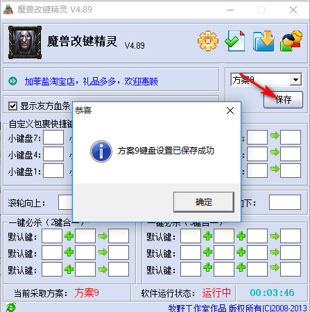 魔兽改键精灵 魔兽改键精灵软件下载