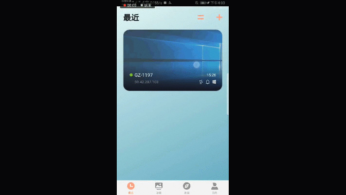 向日葵远程控制软件