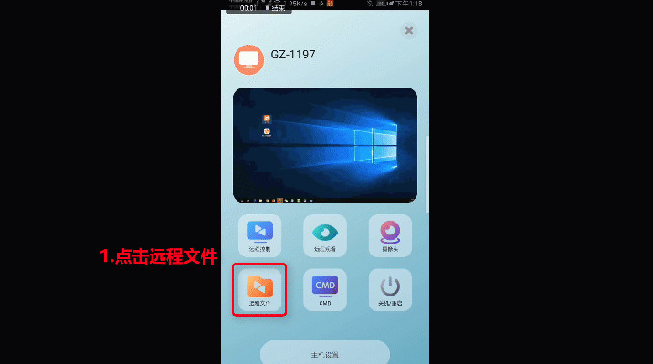向日葵远程控制软件