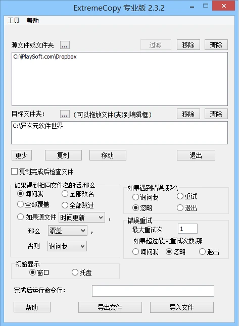 extremecopy pro 破解版