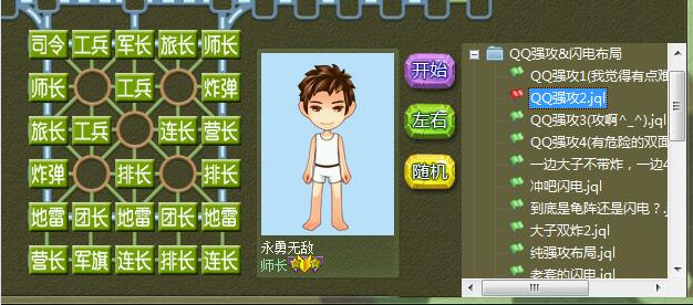 勇芳军棋迷 勇芳军棋迷