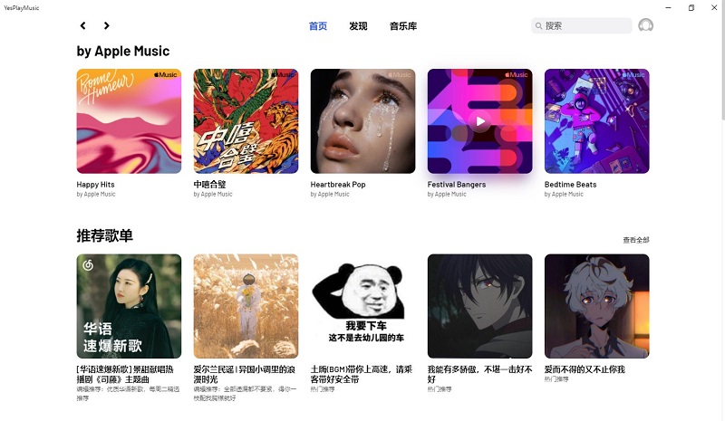 YesPlayMusic免安装版