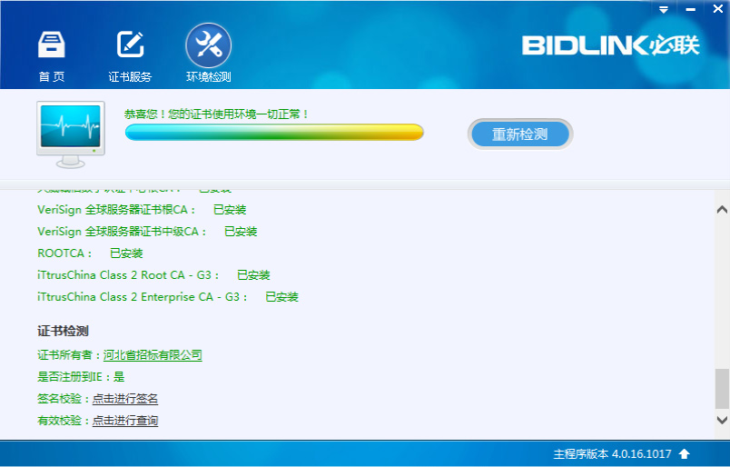 必联数字证书助手 必联数字证书驱动