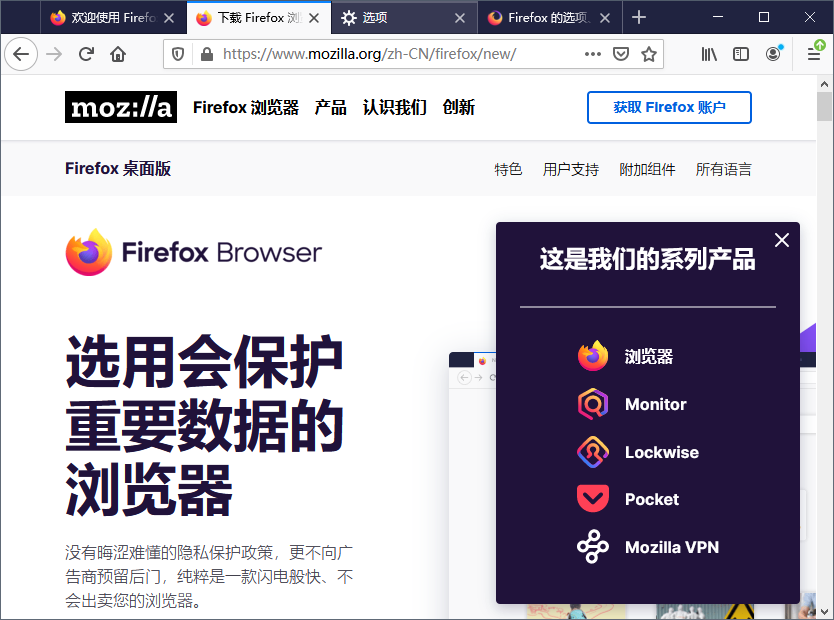 2021火狐浏览器标准版(firefox) 2021火狐浏览器标准版(firefox)