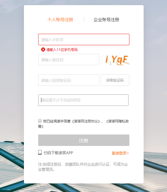 诺言办公交流服务平台