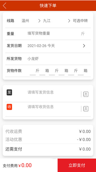 金磊水产快运 金磊水产快运app